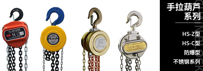 冠航手拉葫蘆有哪些規(guī)格型號(hào)